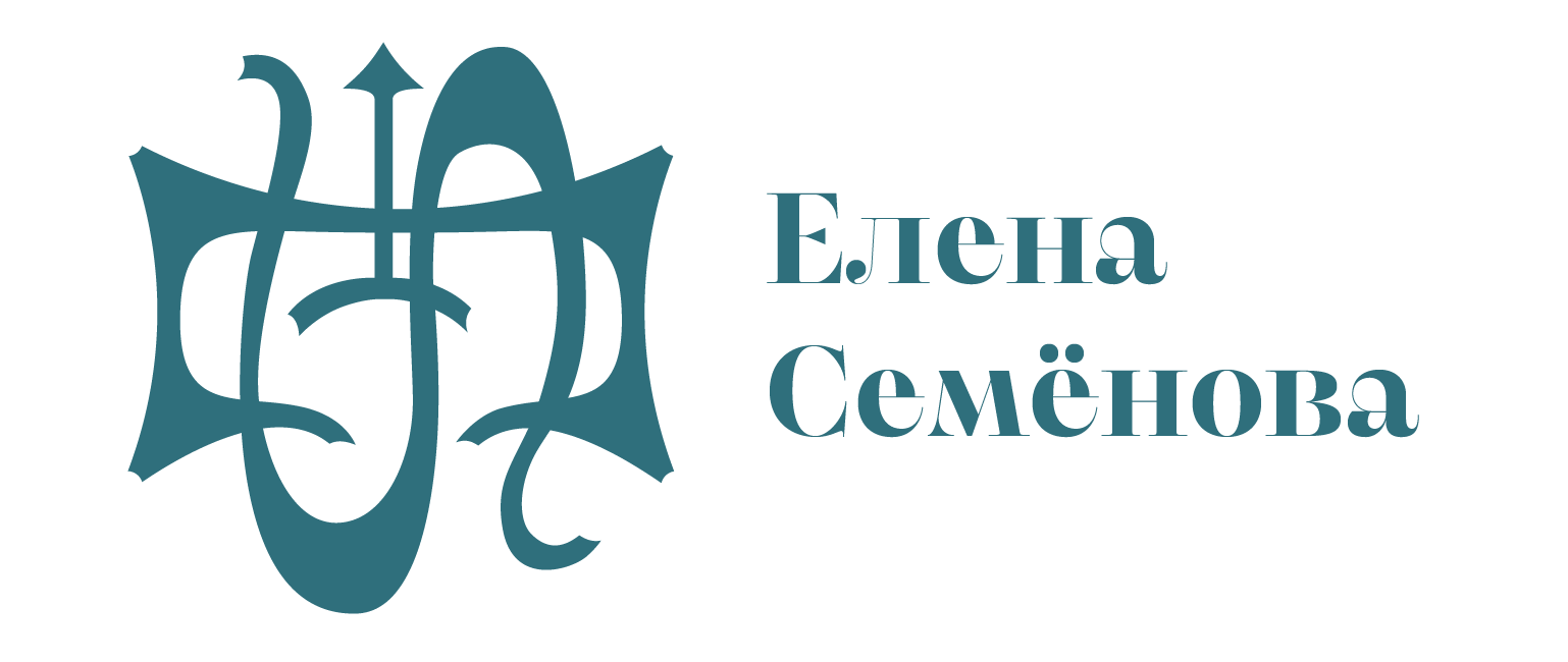 Елена Семёнова